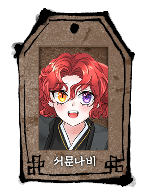 우사_우사_서문나비_두상.png