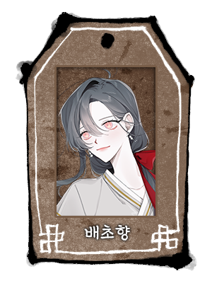 배초향.png