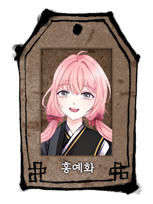 우사_우사_홍예화_두상.png