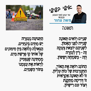 אישי בשישי  19.5.23.jpg