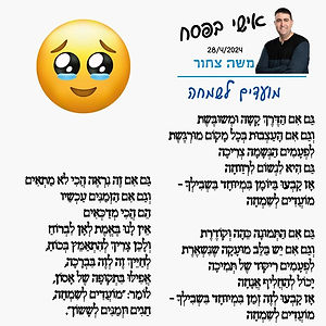 אישי בפסח 28.4.24.jpg