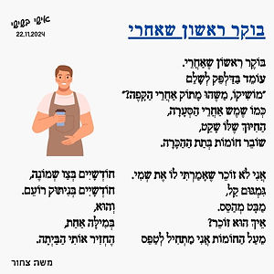 אישי בשישי 29.11.24.jpg