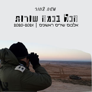 קאבר אלבום.jpg