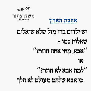 אישי בשישי 25.10.24.jpg
