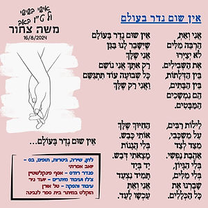 אישי בשישי 16.8.24.jpg