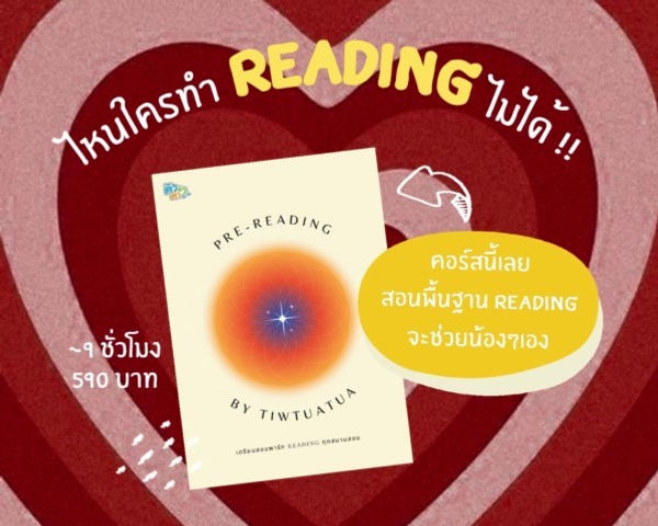 pre-reading_pic.jpg