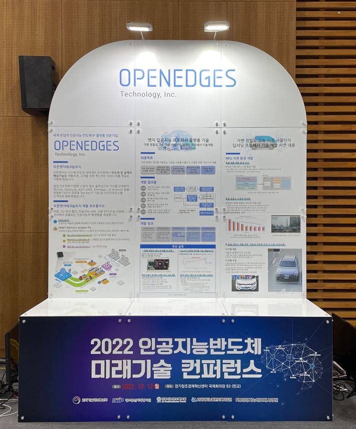 오픈엣지테크놀로지 2022 인공반도체 미래기술 컨퍼런스 부스전경
