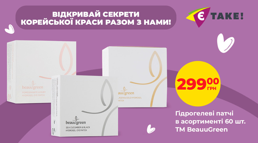 Доглядова корейська косметика в "Є таке!"