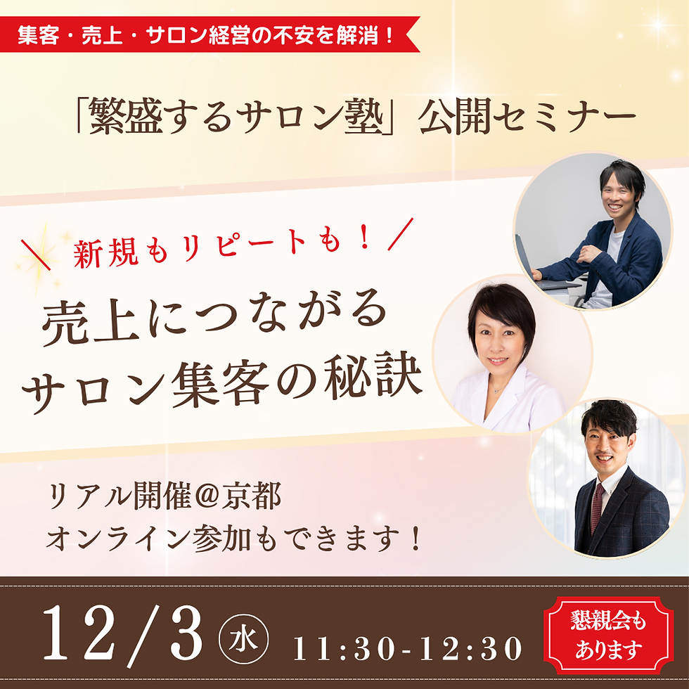 新規もリピートも！売上につながるサロン集客の秘訣