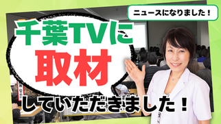 大勉強会の様子 千葉TV『COMPASS memo』にて紹介