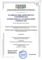Сертификат аккредитации НАДО РК.jpg