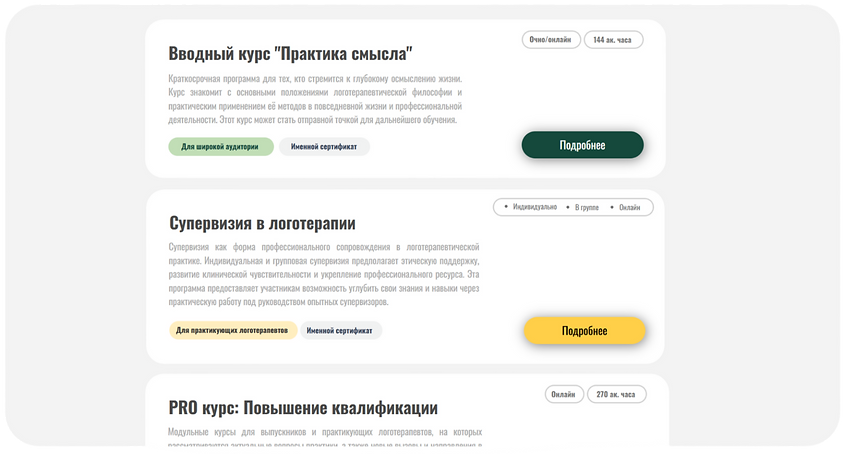 Каталог наших популярных практических курсов и супервизий