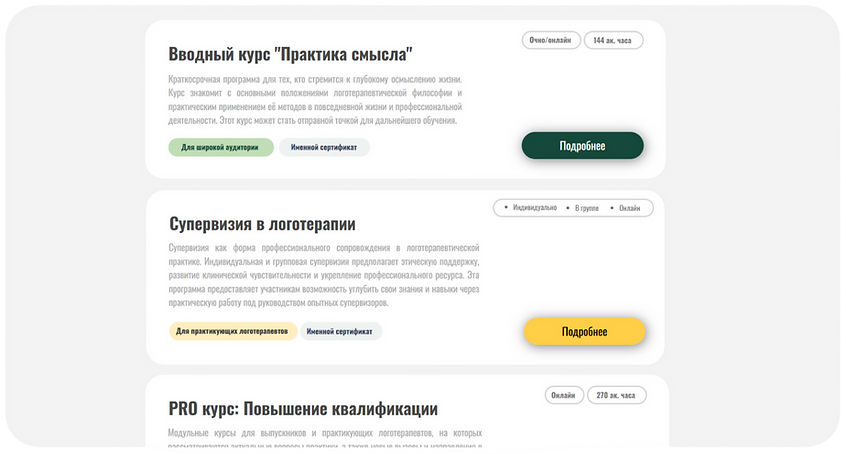 Каталог наших популярных практических курсов и супервизий