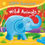 Thumbnail: LittleGroovers- WILD ANIMALS - Touch & trace learning fun. Age 0-3
