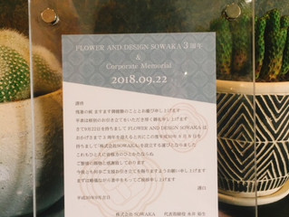FLOWERANDDESIGNSOWAKA3周年