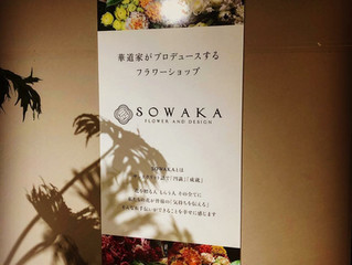 SOWAKAショールーム