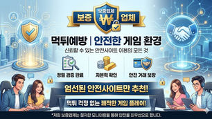 보증업체  완벽 가이드 안전한 카지노 사이트 선택기준