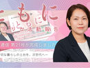 県政通信「ともに」 VOL21 完成のご報告