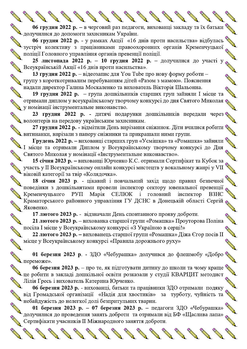 Хронологія ЗДО_page-0014.jpg