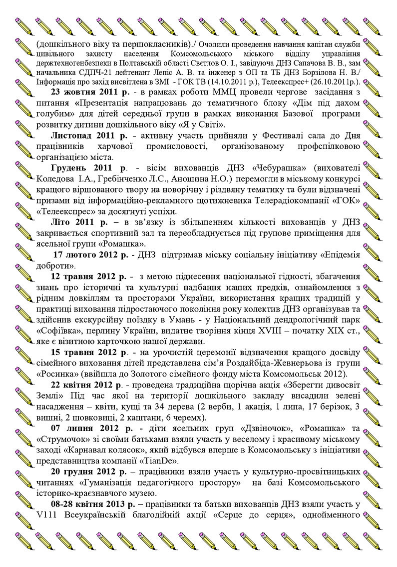 Хронологія ЗДО_page-0004.jpg