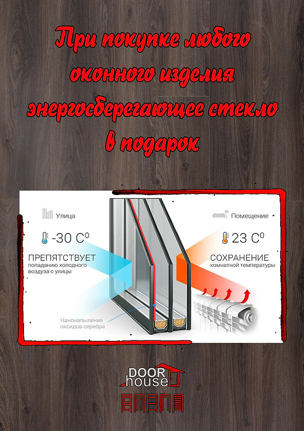 Энергосберегающие стекла копия для сайта