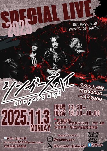 シンガーズハイ ポスター.png.png