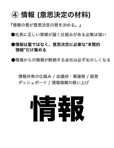 ④情報.jpg