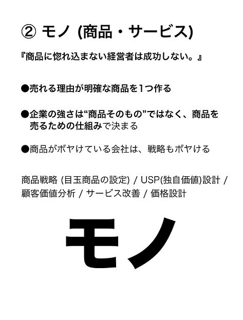 ②モノ.jpg