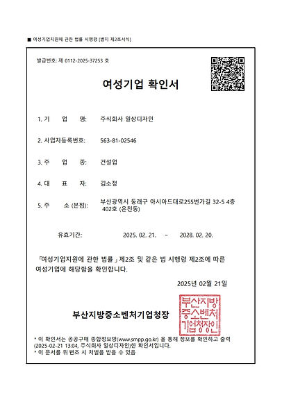 6. 여성기업확인서.jpg