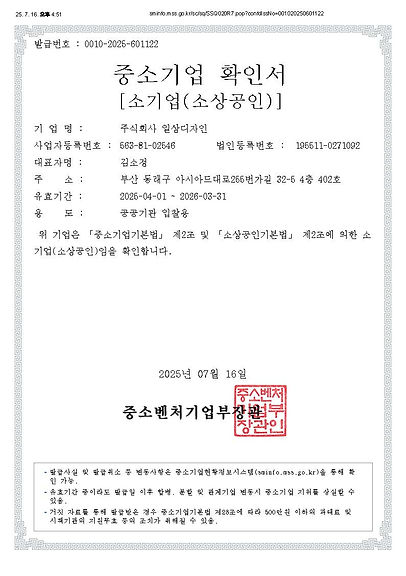 25년 중소기업확인서 (소상공인확인서).jpg