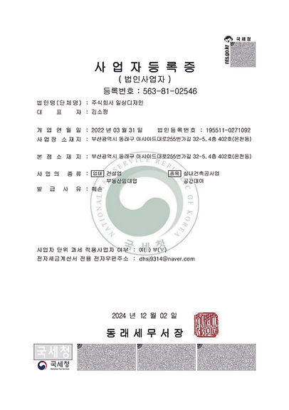 0. 사업자등록증_(주)일상디자인.jpg