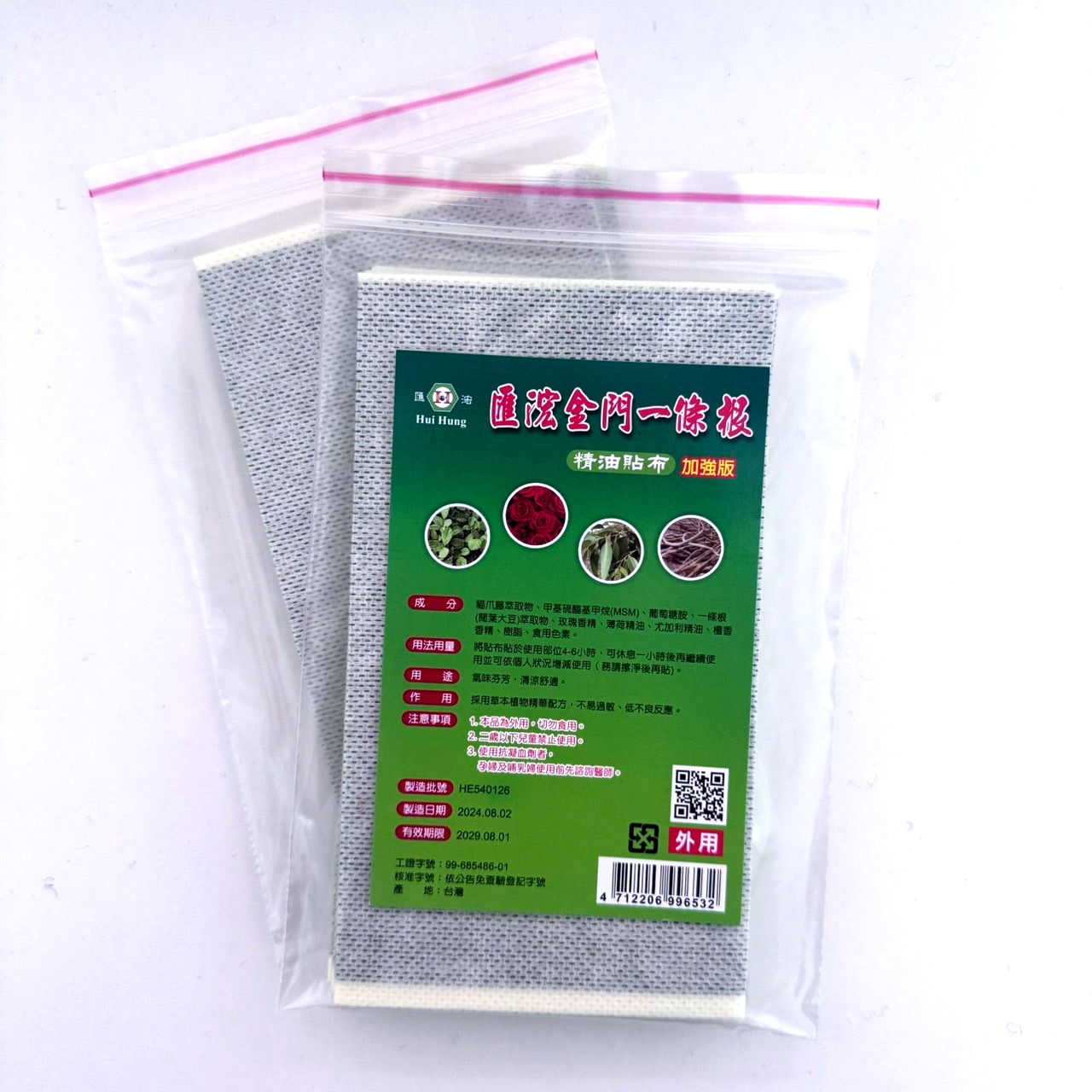 耗材優惠套組<4> 匯浤一條根藥布 + 墊布