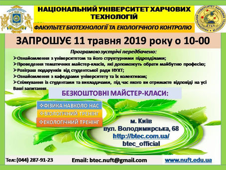 Запрошуємо на День відкритих дверей