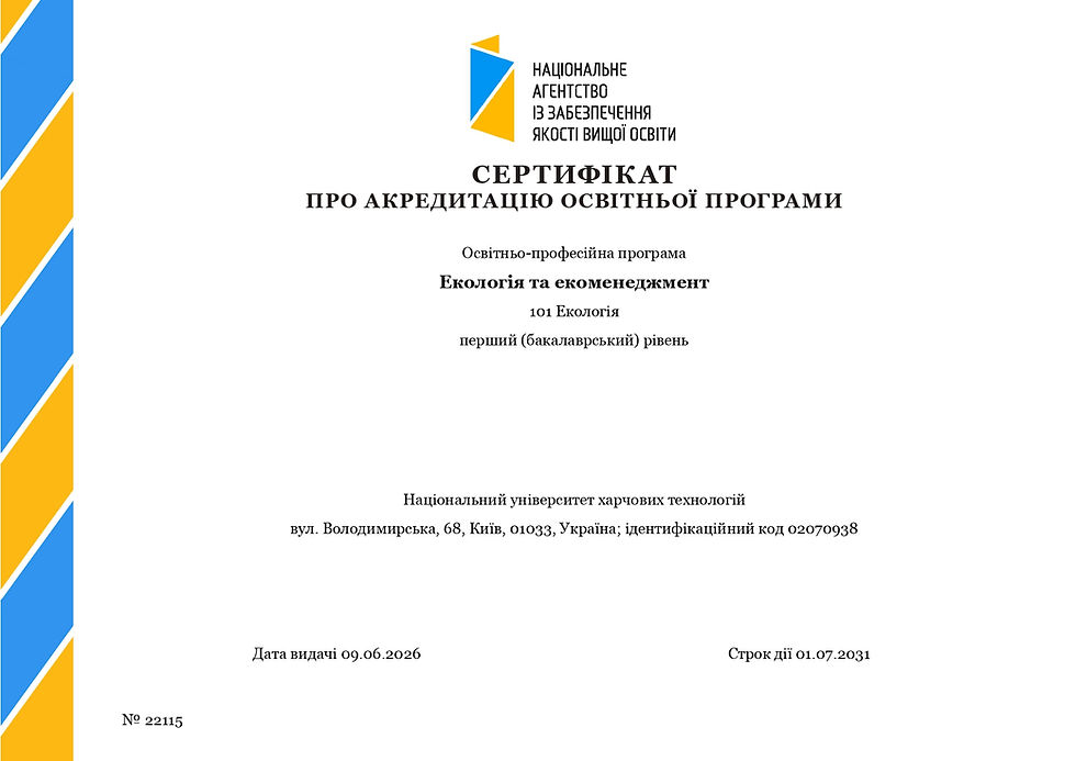 Підтверджено якість підготовки екологів: ОПП «Екологія та екоменеджмент» успішно акредитовано