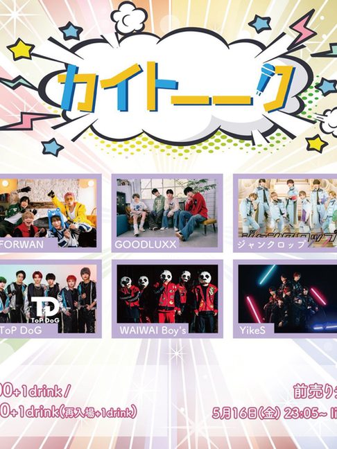 カイトーーク出演決定🔥
