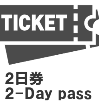 ネコママウンテン リフト券 2日券 1名分 | Bandai Tours