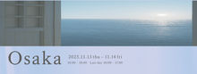 11/13~大阪展示会のお知らせ(卸業者様向け)
