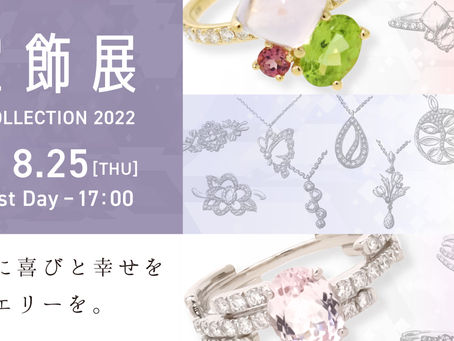 8/23~東京宝飾展のお知らせ(卸業者様向け)