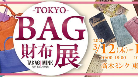 3/12～東京BAG展示会のお知らせ（卸業者様向け）
