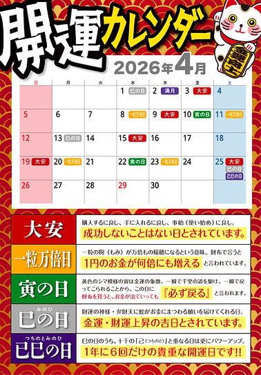 開運カレンダー2026_4月.jpg