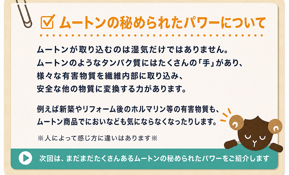 福山_ムートン豆知識10月PC.png