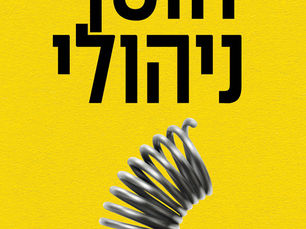 Management Resilience: Thriving in the Face of Challenges - Book Review