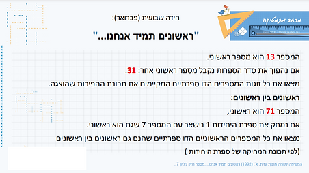 חידה ראשונים תמיד אנחנו 2.3.22.png