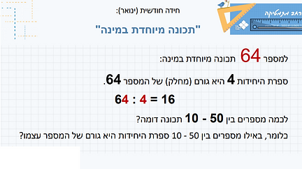חידה תכונה מיוחדת במינה.png