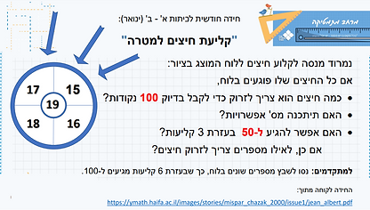 חידה חודש ינואר.png