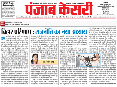बिहार परिणाम: राजनीति का नया अध्याय