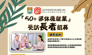 20250707 Empolyment after Retirement (Poster for Elderly)_final_link.jpg