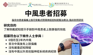 Poster_RTM Project Recruitment_Nov12 (midres).png