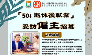 Empolyment after Retirement (Poster for Employer)_final_rev.jpg