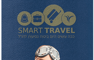 Safetravel ביטוח נסיעות לחו"ל